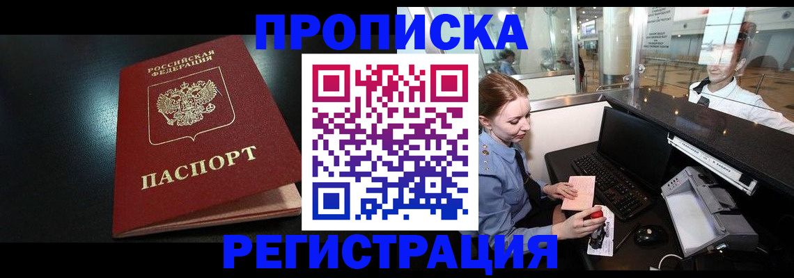 прописка ребенка в Кеми